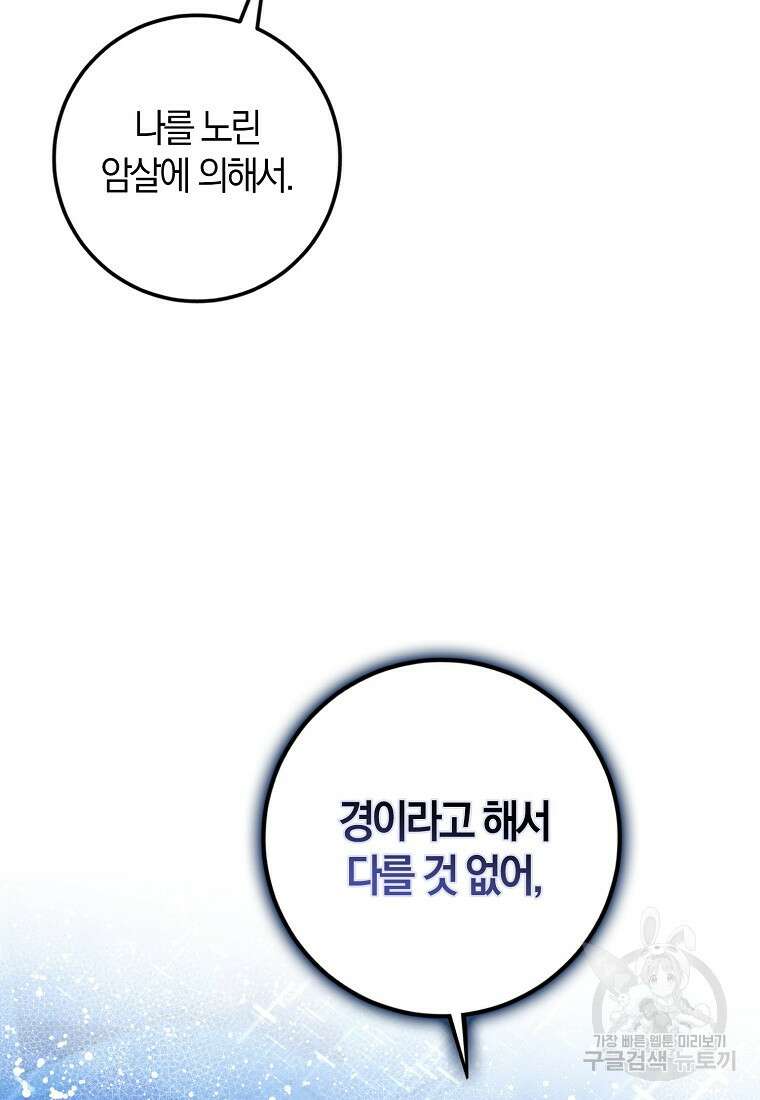 마녀의 아들을 지키는 이유 14화 46