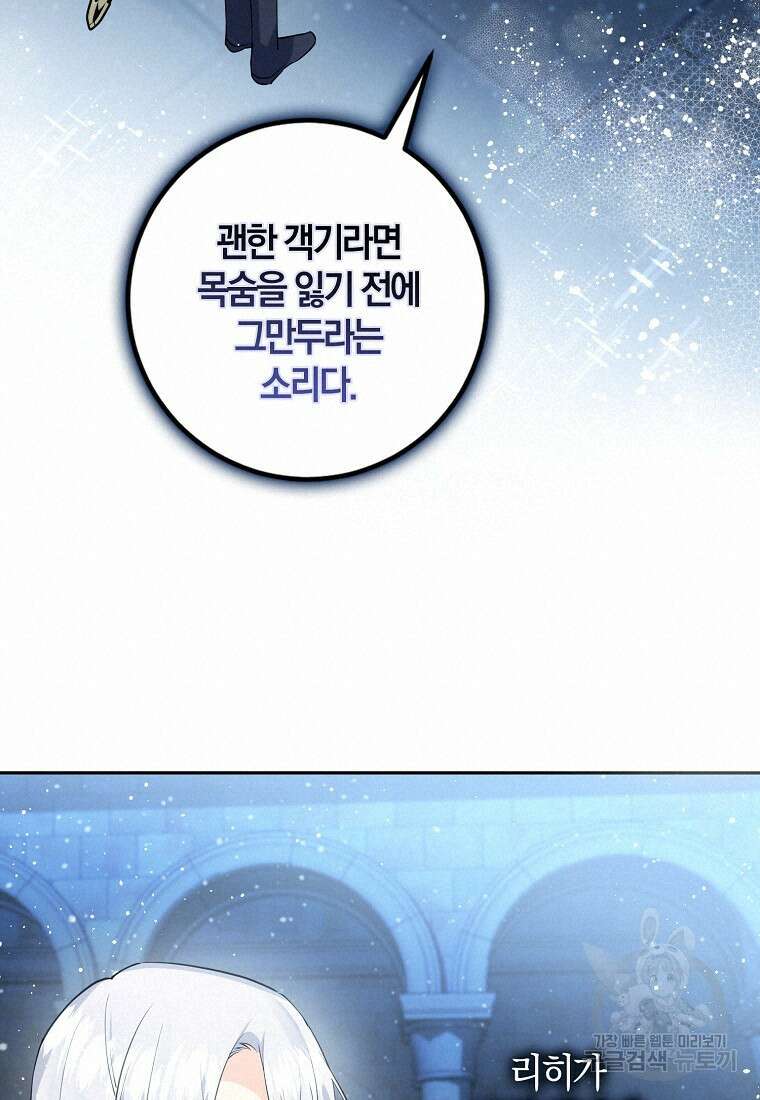 마녀의 아들을 지키는 이유 14화 48