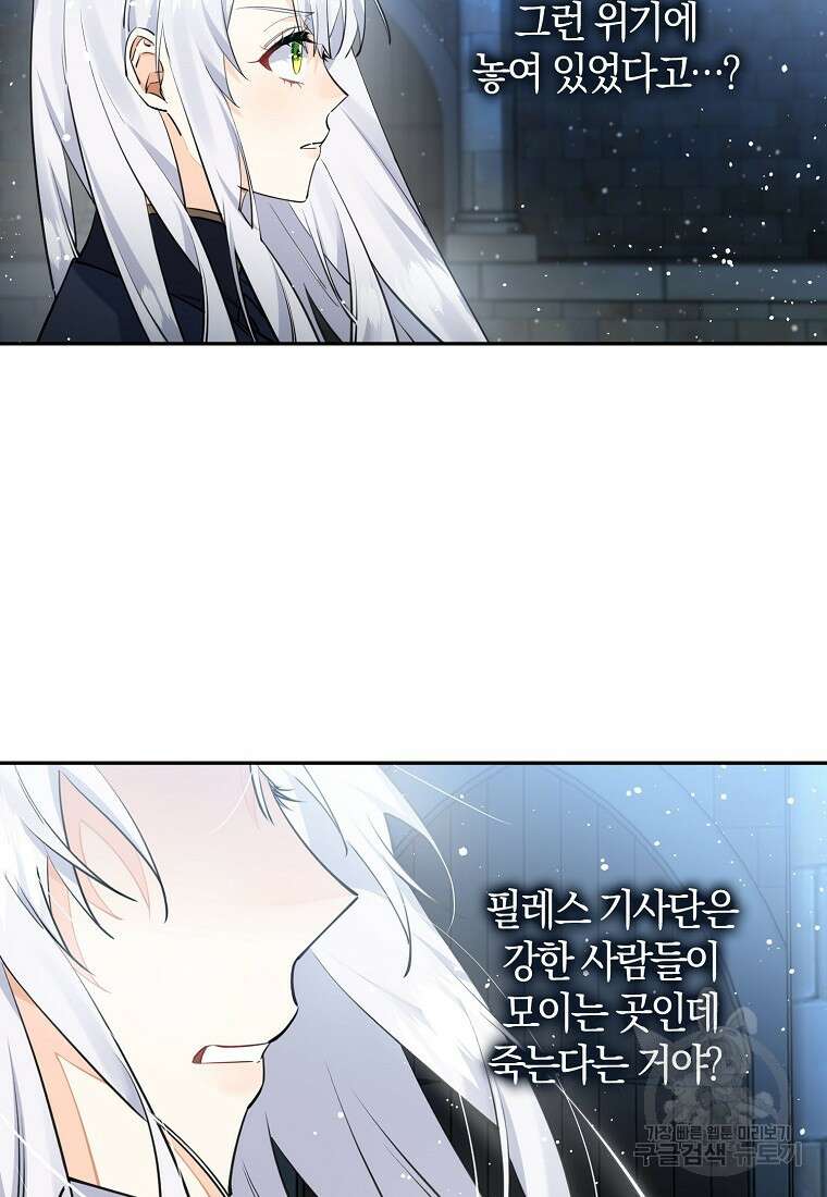 마녀의 아들을 지키는 이유 14화 49