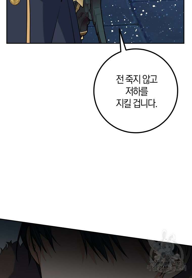 마녀의 아들을 지키는 이유 14화 51