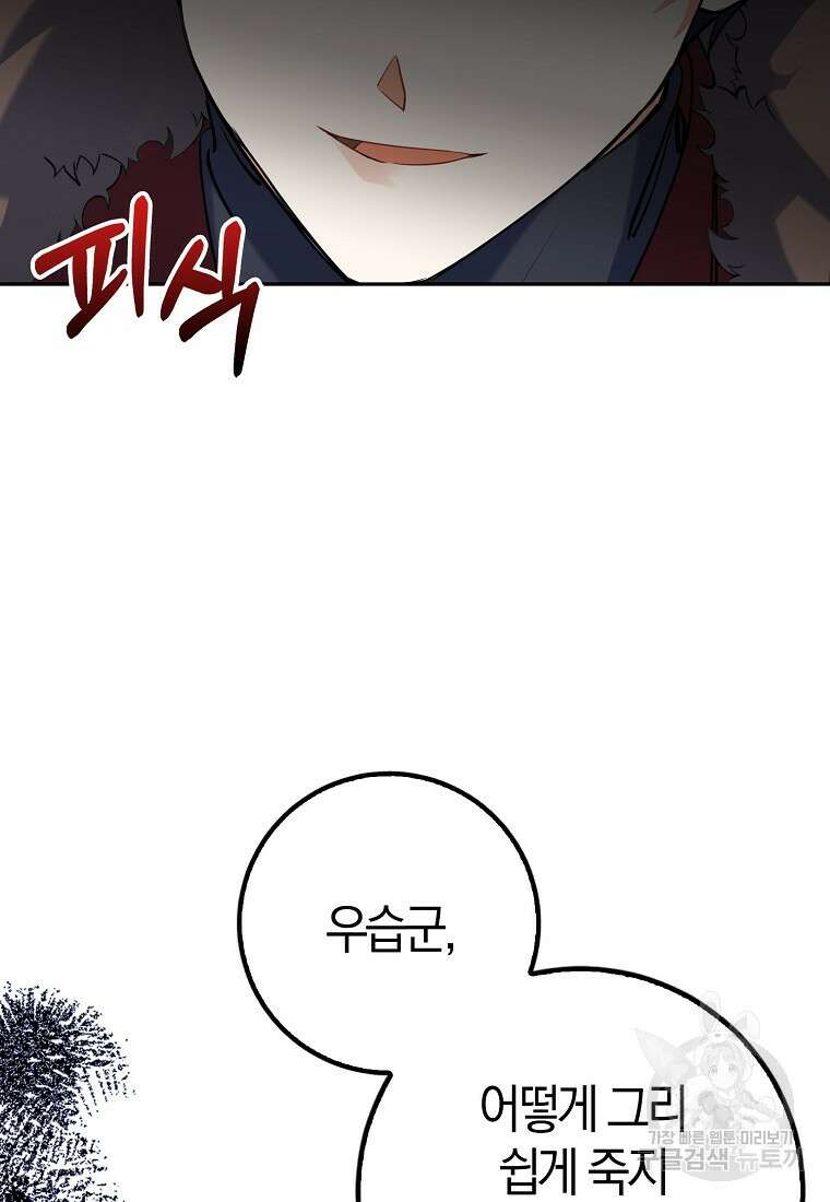 마녀의 아들을 지키는 이유 14화 52