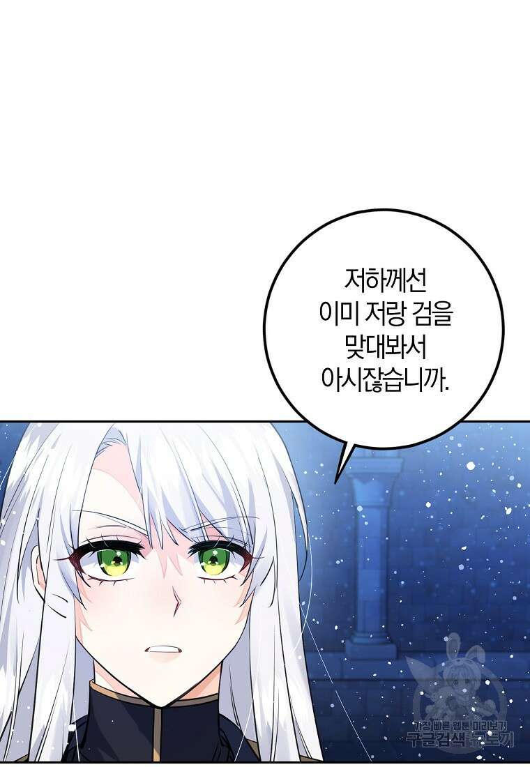 마녀의 아들을 지키는 이유 14화 54