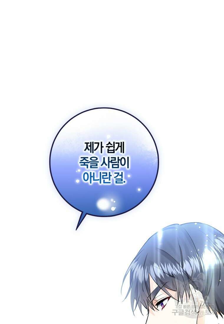 마녀의 아들을 지키는 이유 14화 55