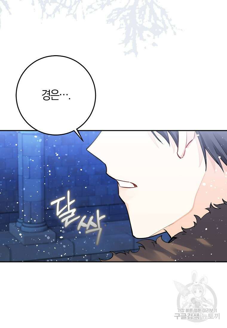 마녀의 아들을 지키는 이유 14화 57