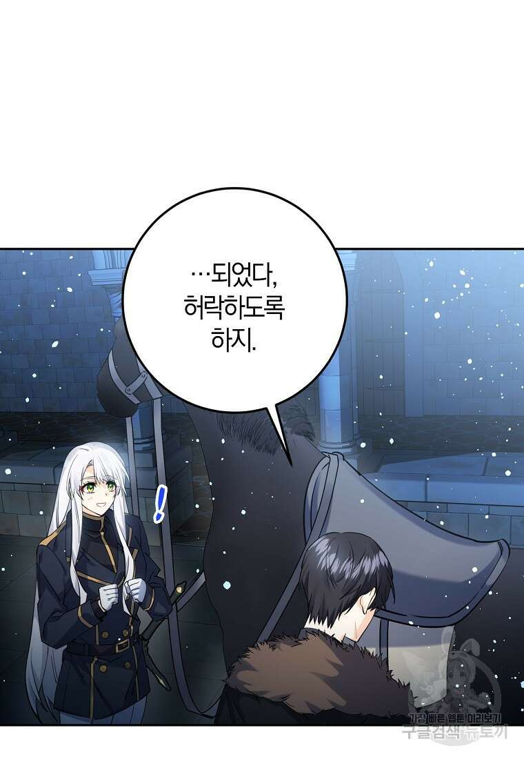 마녀의 아들을 지키는 이유 14화 59