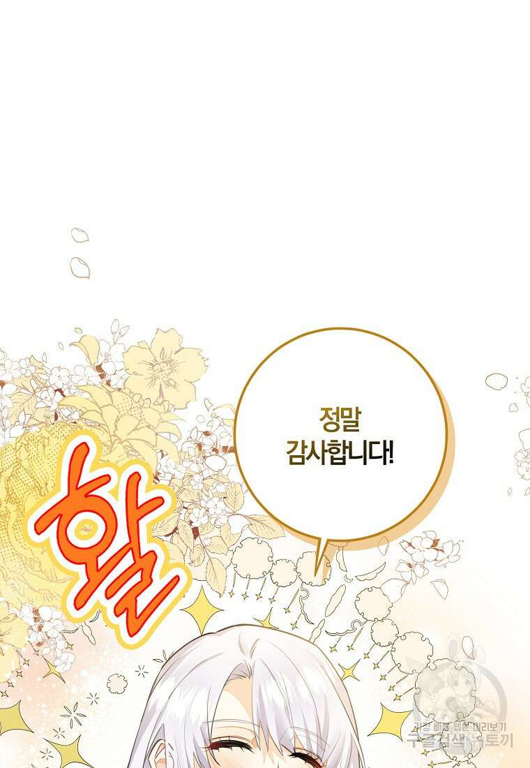 마녀의 아들을 지키는 이유 14화 60