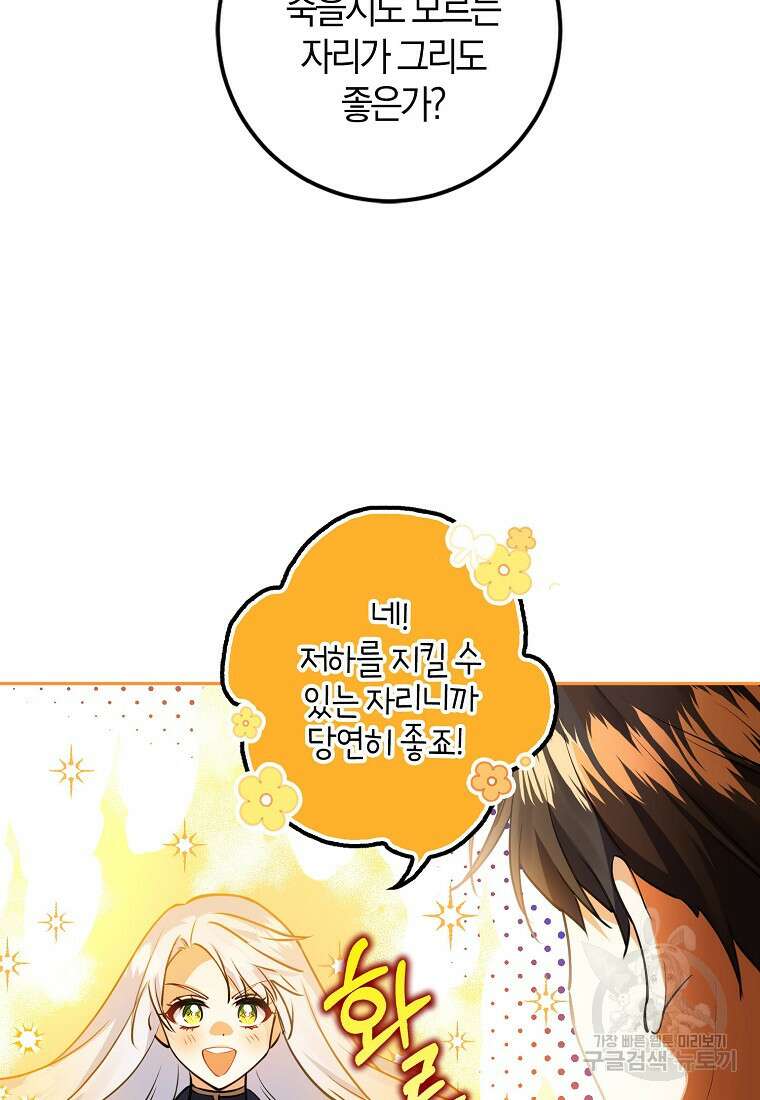 마녀의 아들을 지키는 이유 14화 63