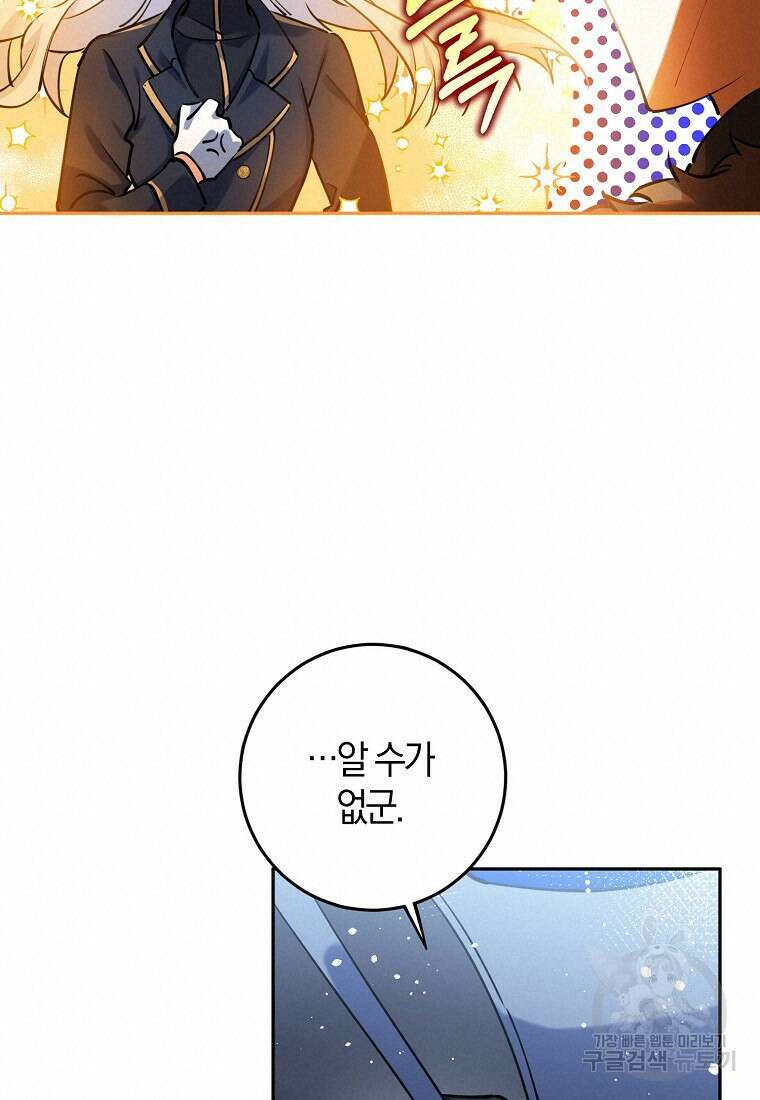 마녀의 아들을 지키는 이유 14화 64