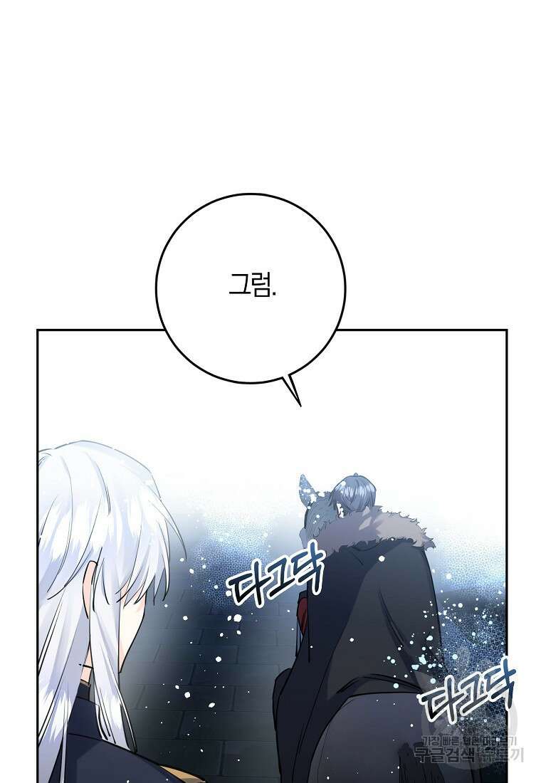 마녀의 아들을 지키는 이유 14화 68