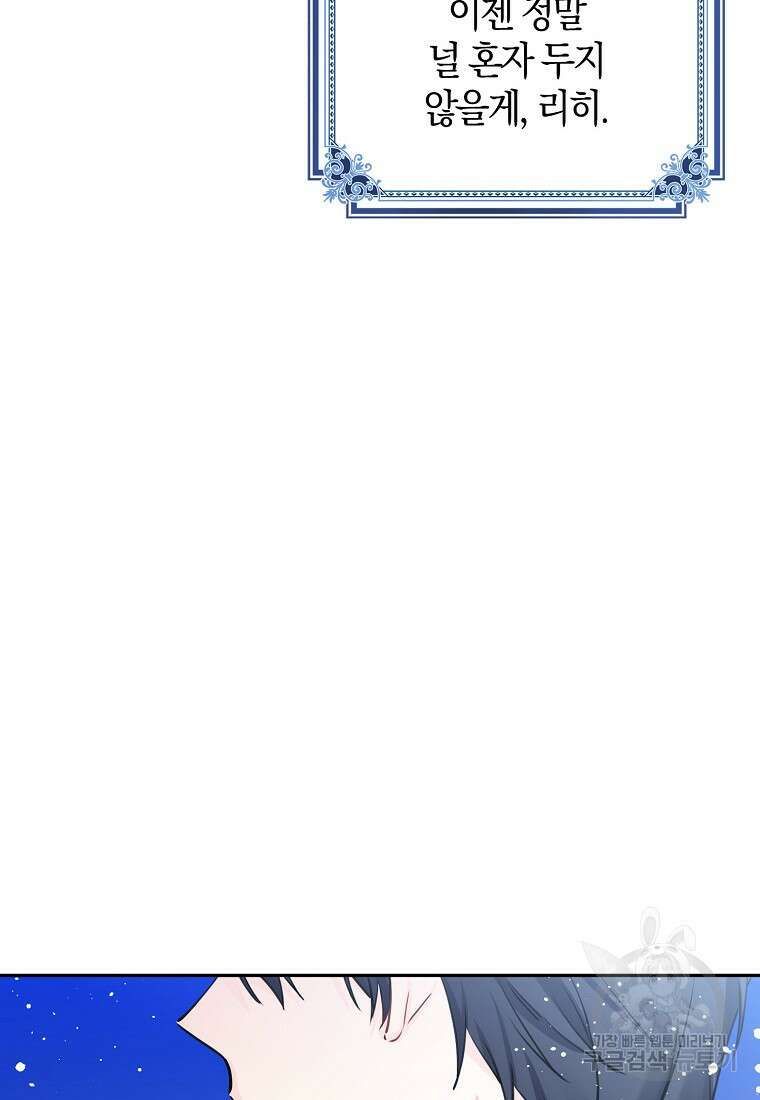 마녀의 아들을 지키는 이유 14화 72