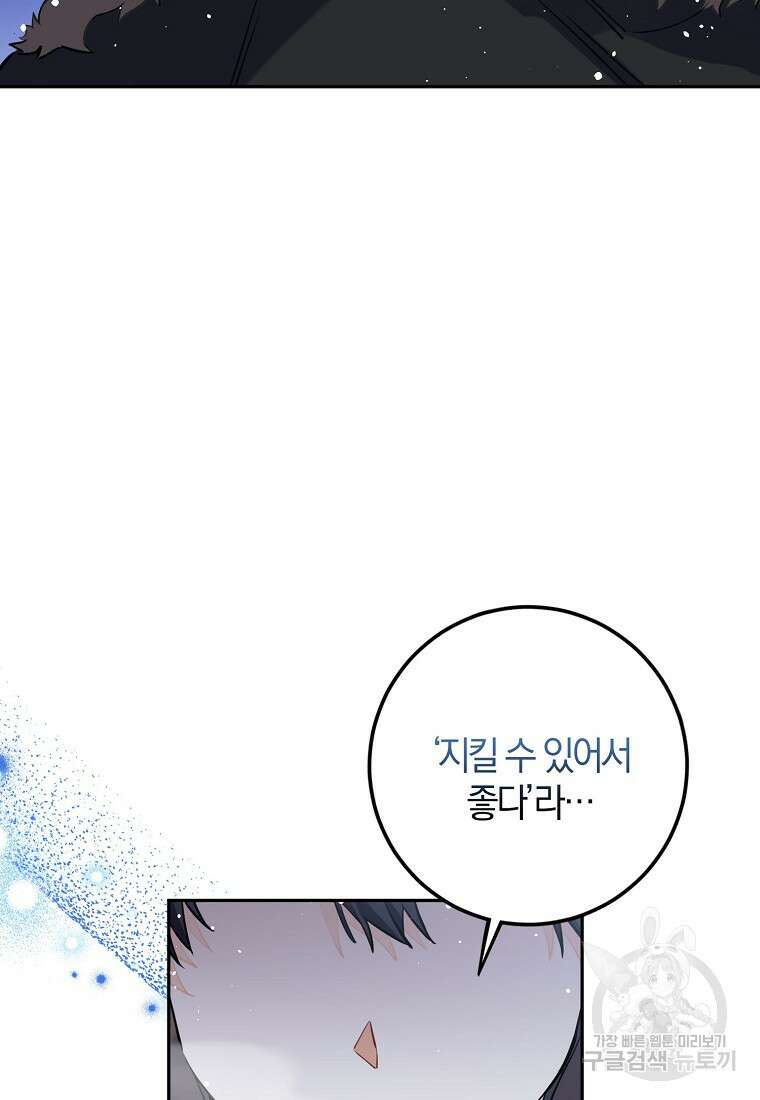 마녀의 아들을 지키는 이유 14화 74