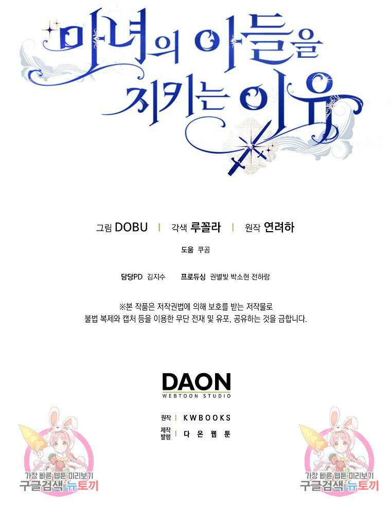 마녀의 아들을 지키는 이유 14화 78
