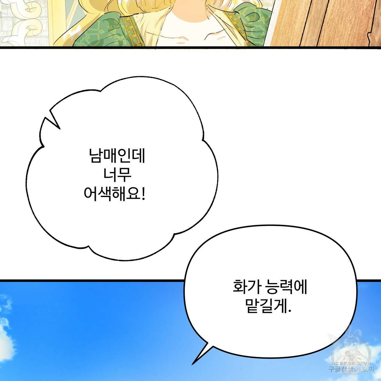 가짜 여동생을 원하면 25화 2