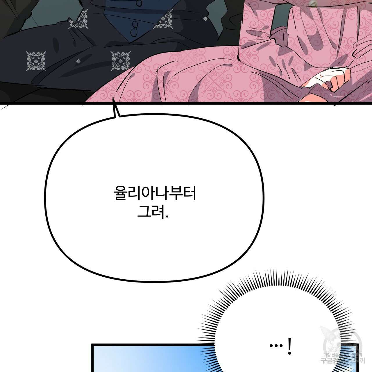 가짜 여동생을 원하면 25화 4