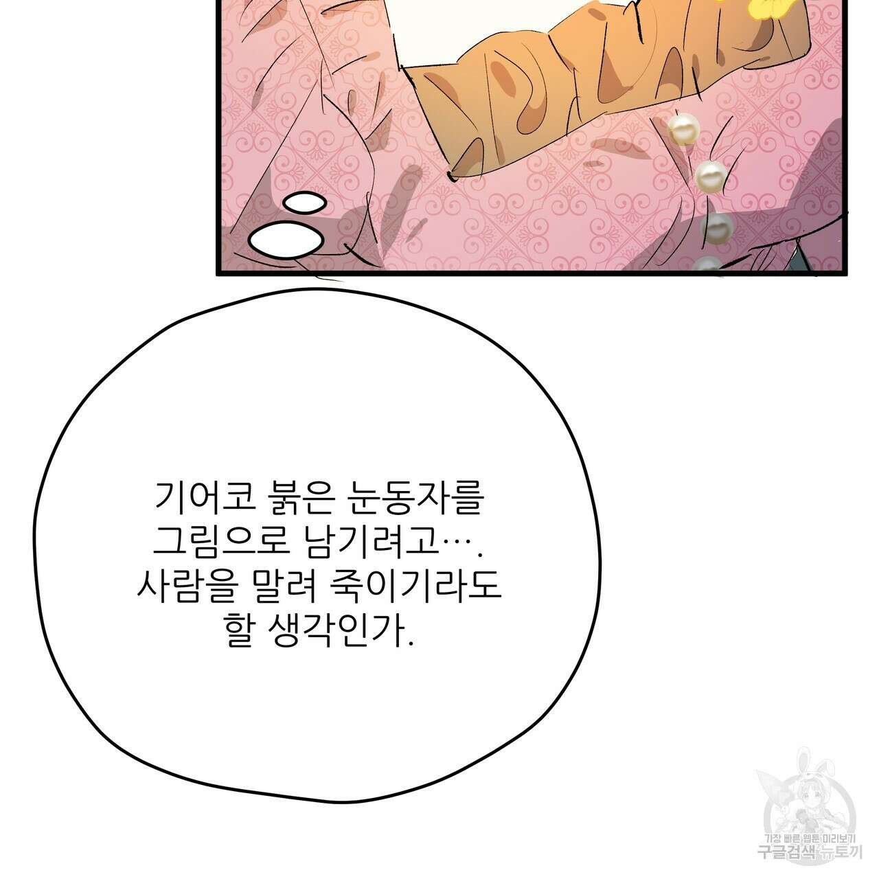 가짜 여동생을 원하면 25화 6