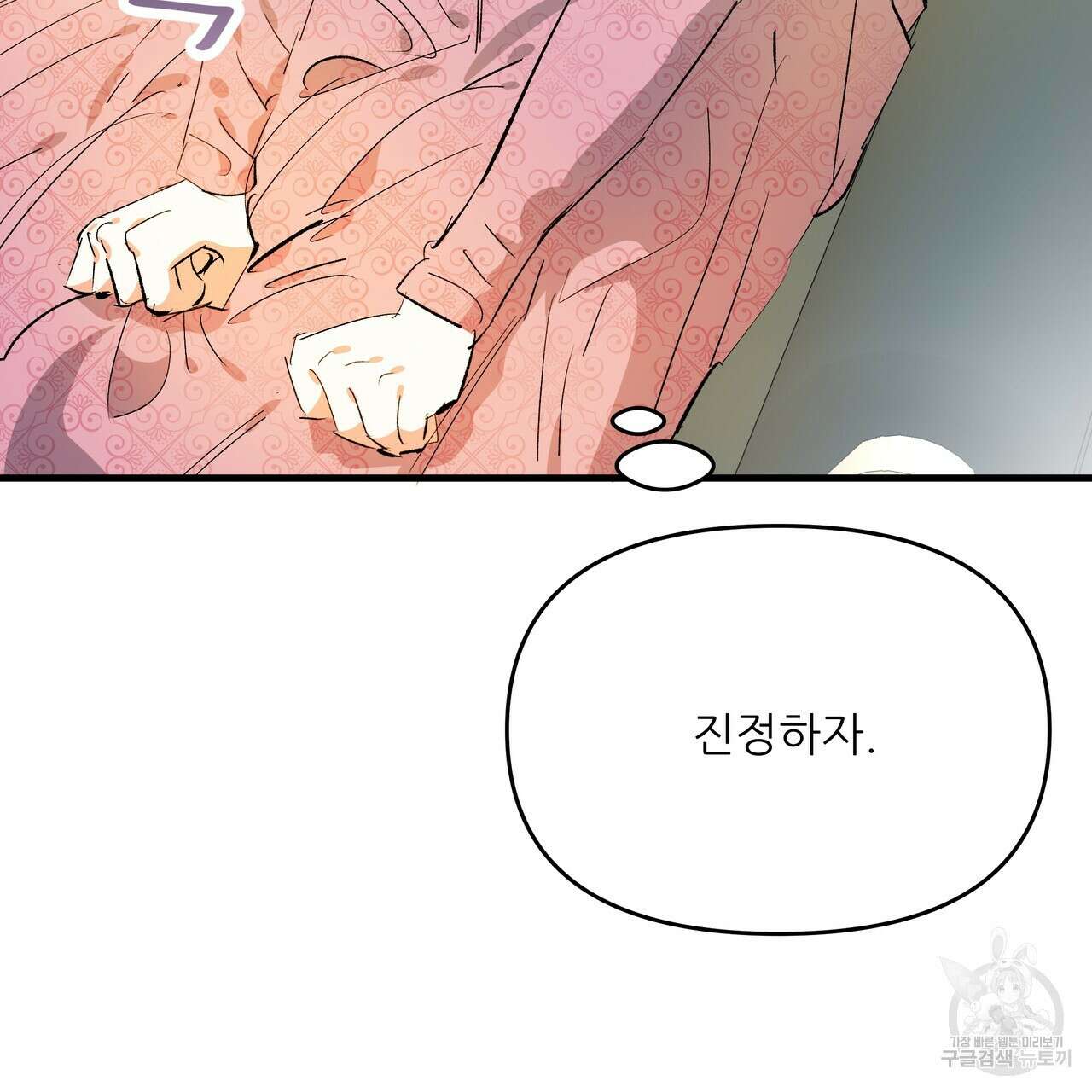 가짜 여동생을 원하면 25화 8