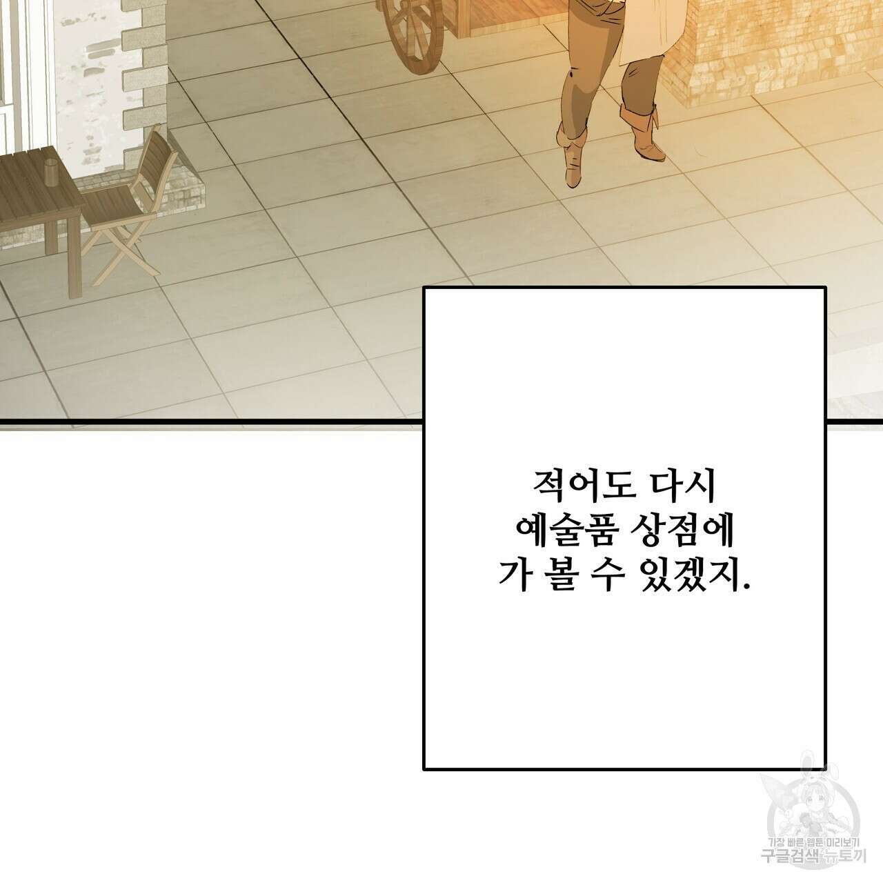 가짜 여동생을 원하면 25화 11