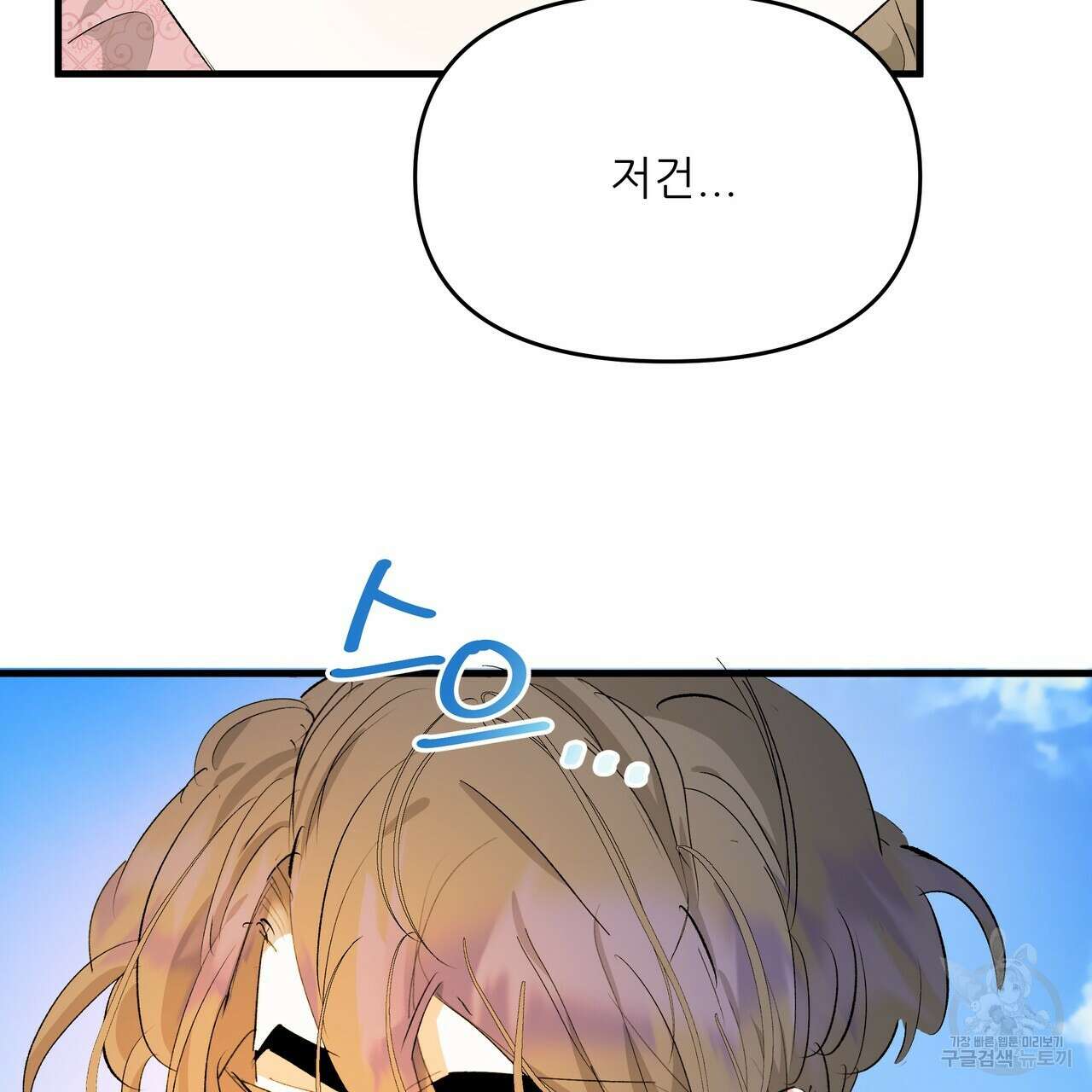 가짜 여동생을 원하면 25화 23