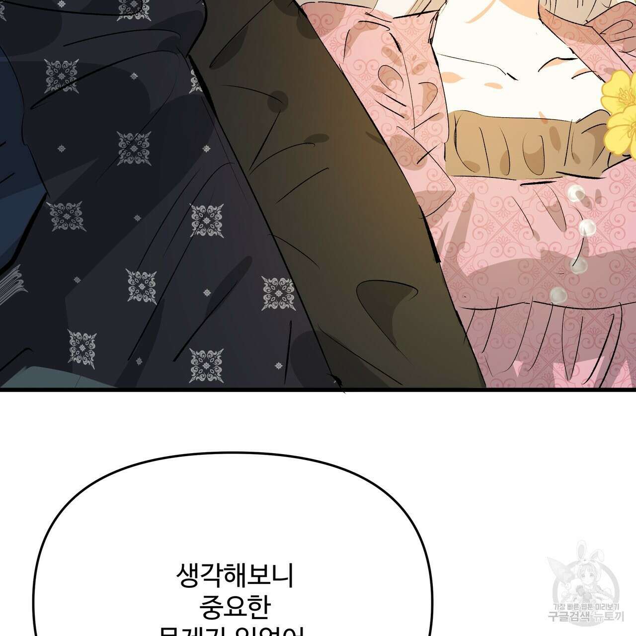 가짜 여동생을 원하면 25화 26