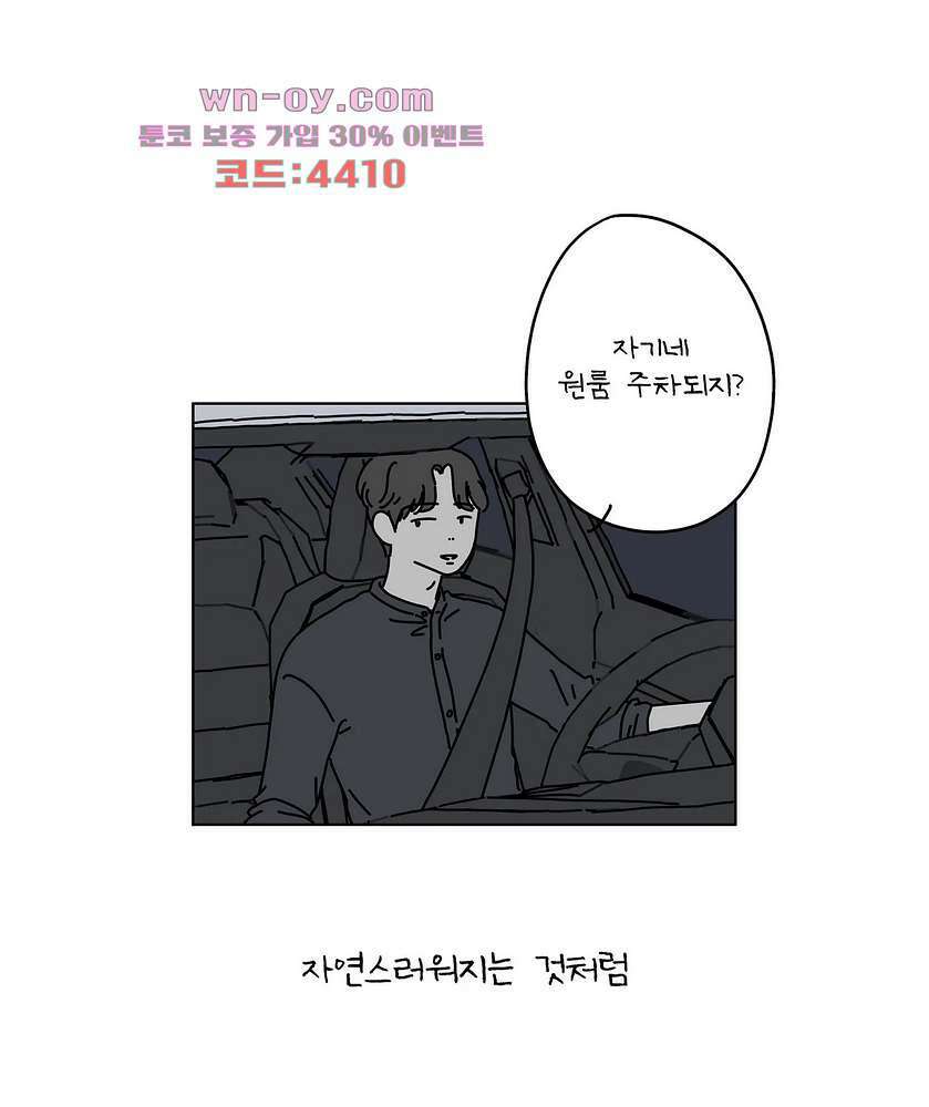 하나의 연애 10화 3