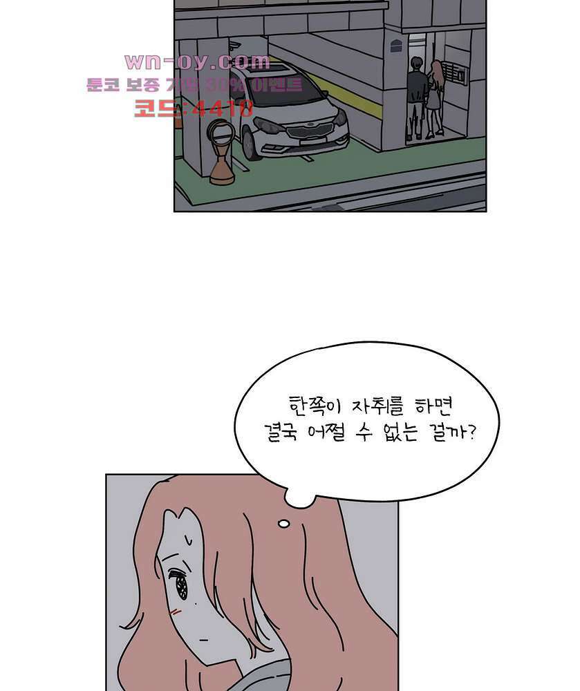하나의 연애 10화 6