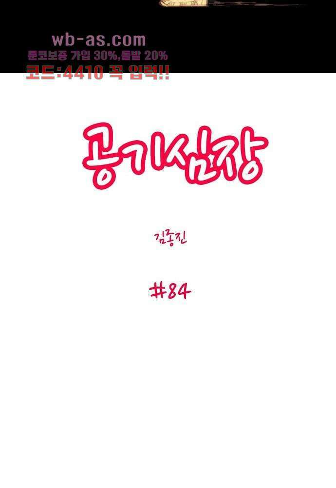 공기심장 84화 2