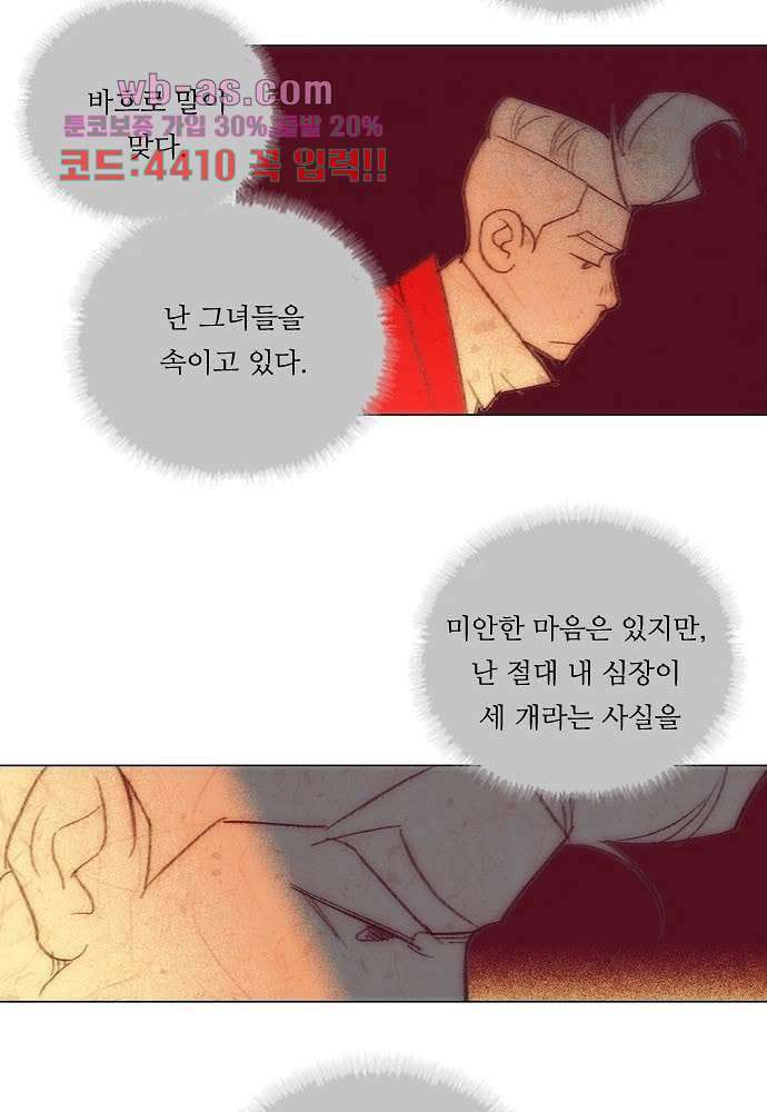 공기심장 84화 9