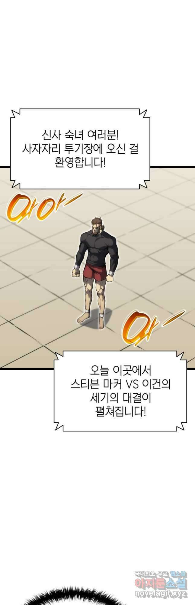 재앙급 영웅님이 귀환하셨다 63화 2