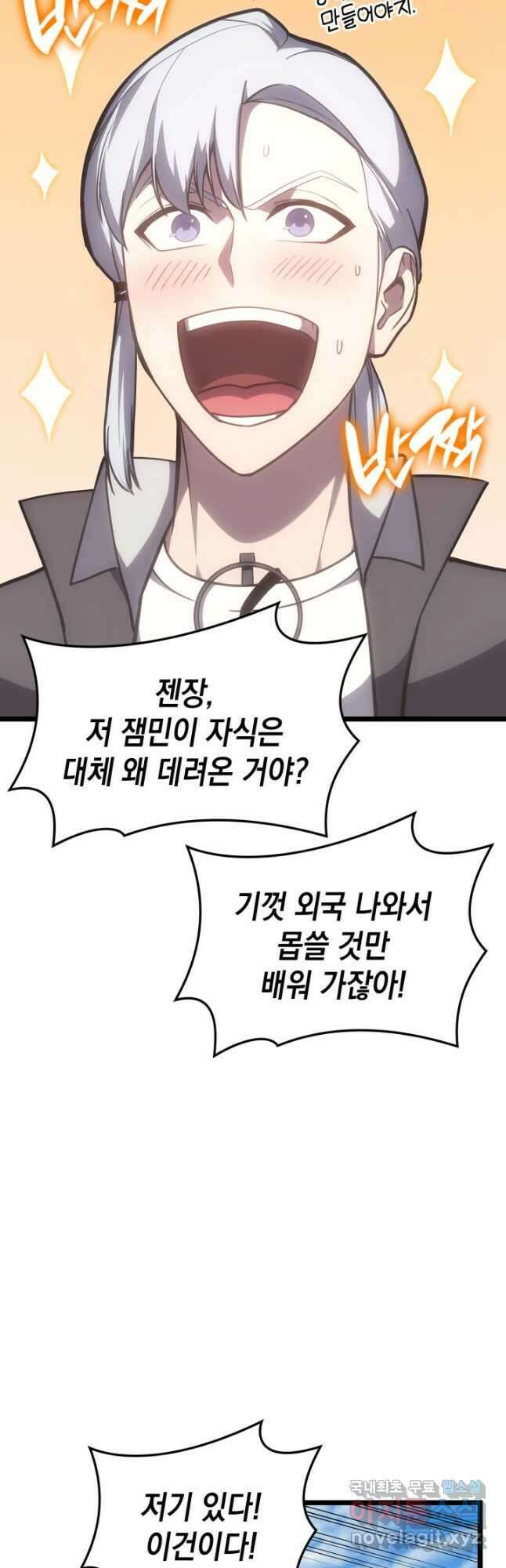 재앙급 영웅님이 귀환하셨다 63화 9