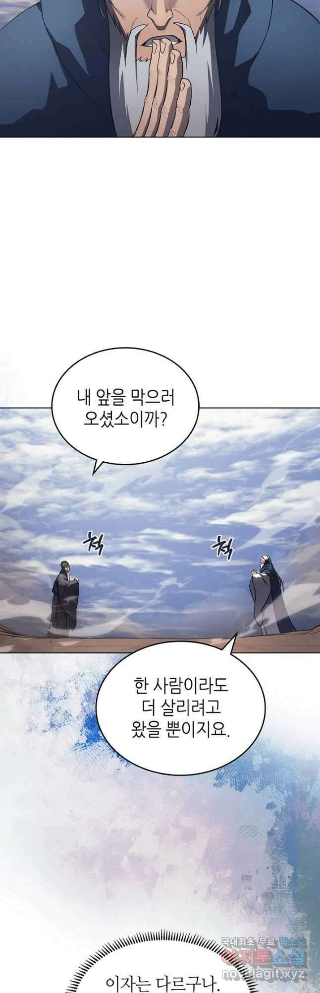 신마경천기 211화 6