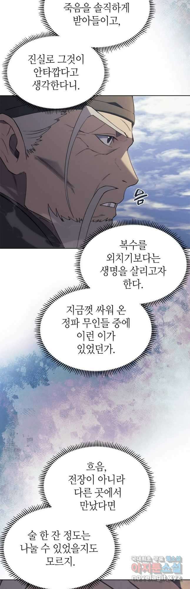 신마경천기 211화 7