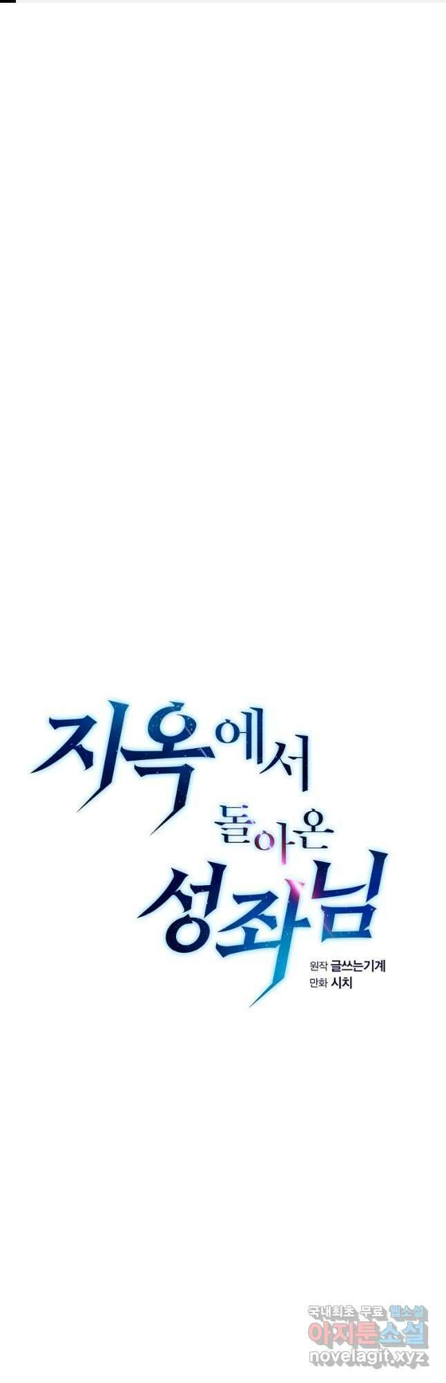 지옥에서 돌아온 성좌님 132화 1