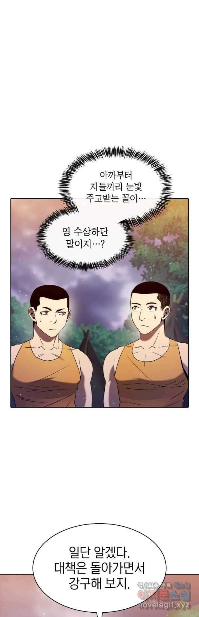 지옥에서 돌아온 성좌님 132화 7