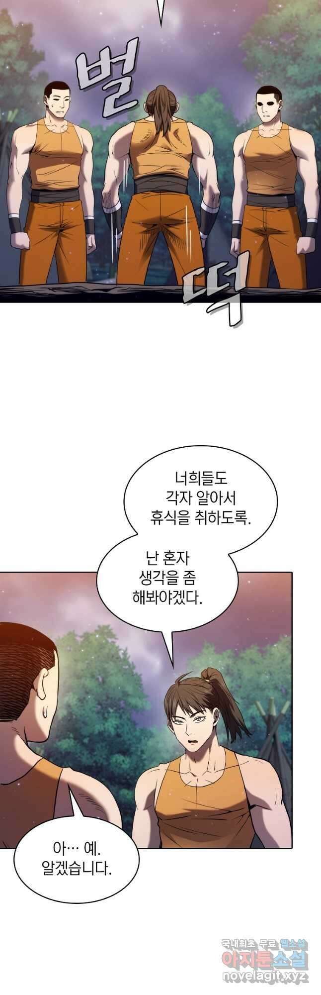 지옥에서 돌아온 성좌님 132화 8