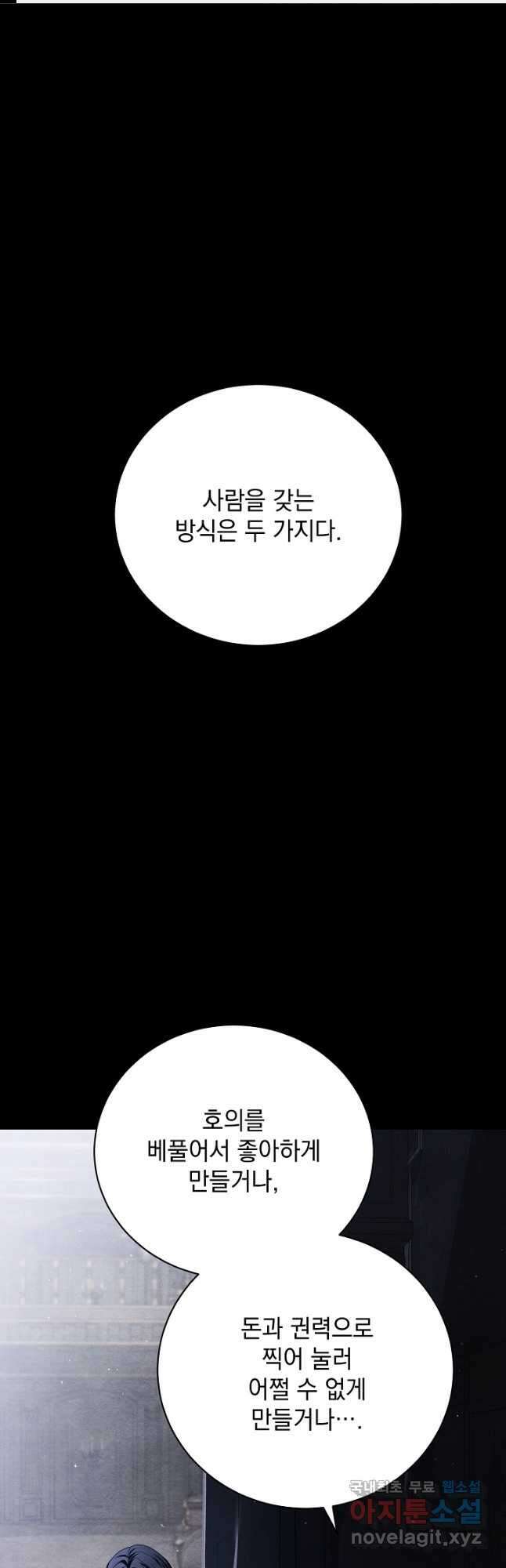 상관없어, 사랑 따위 32화 1