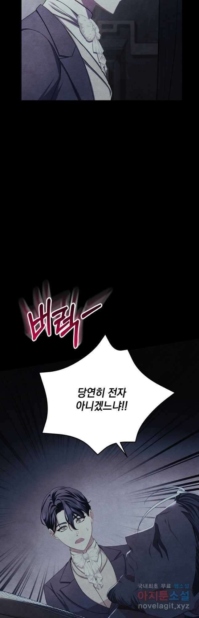 상관없어, 사랑 따위 32화 3