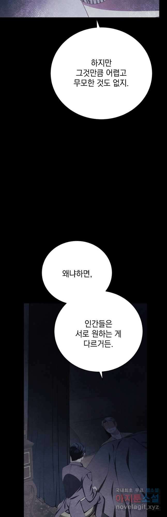 상관없어, 사랑 따위 32화 5