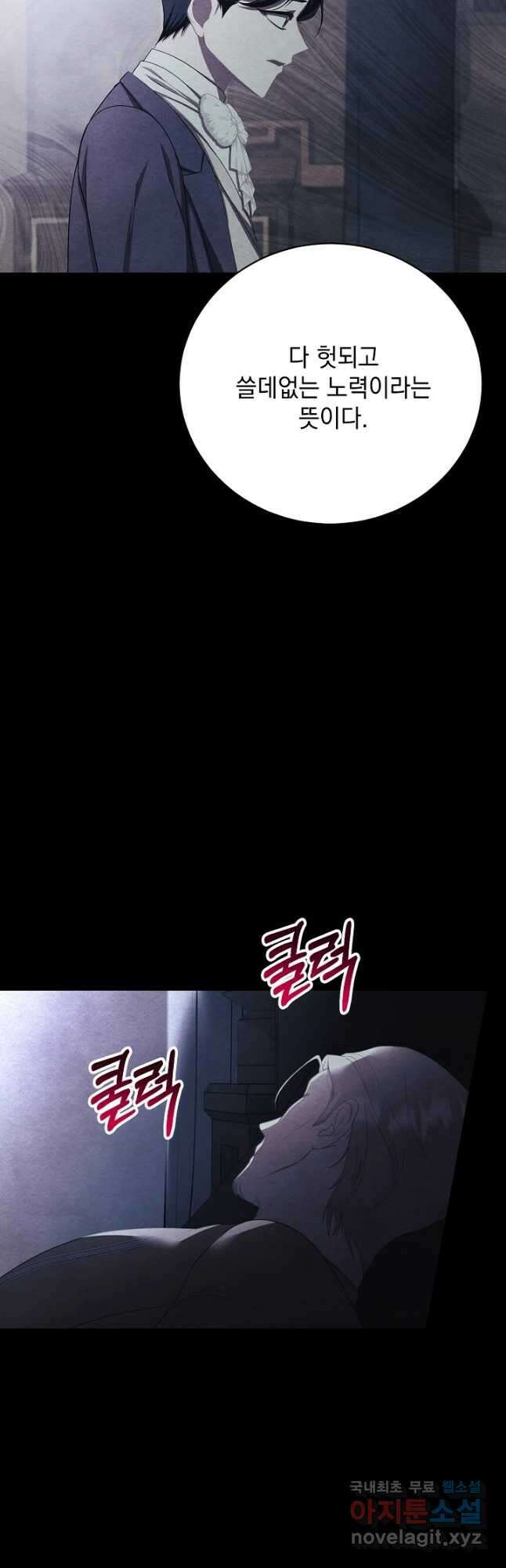 상관없어, 사랑 따위 32화 7