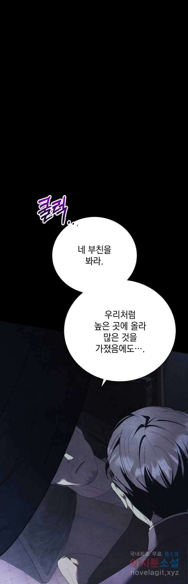 상관없어, 사랑 따위 32화 8
