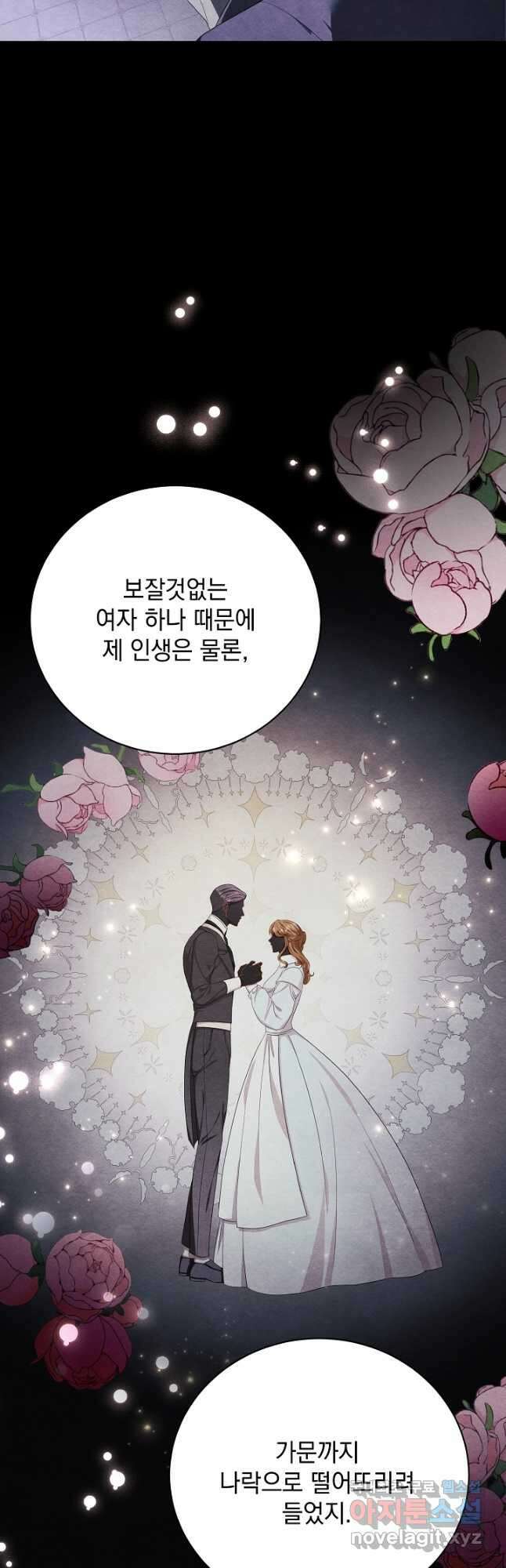 상관없어, 사랑 따위 32화 9