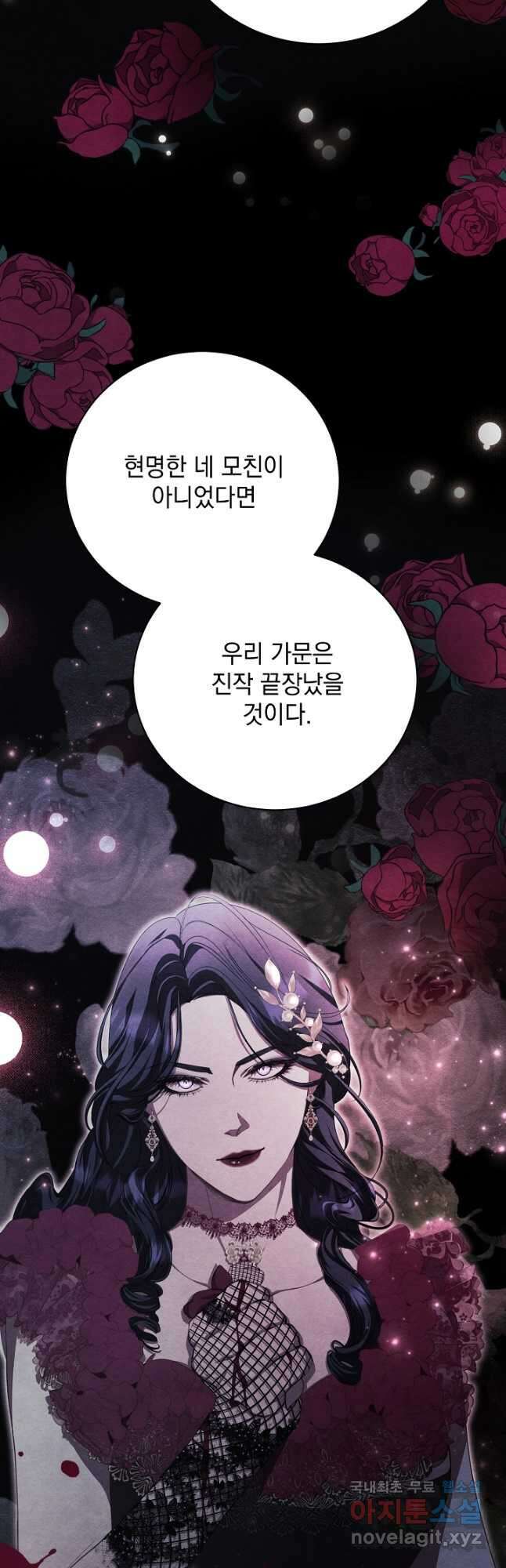 상관없어, 사랑 따위 32화 10
