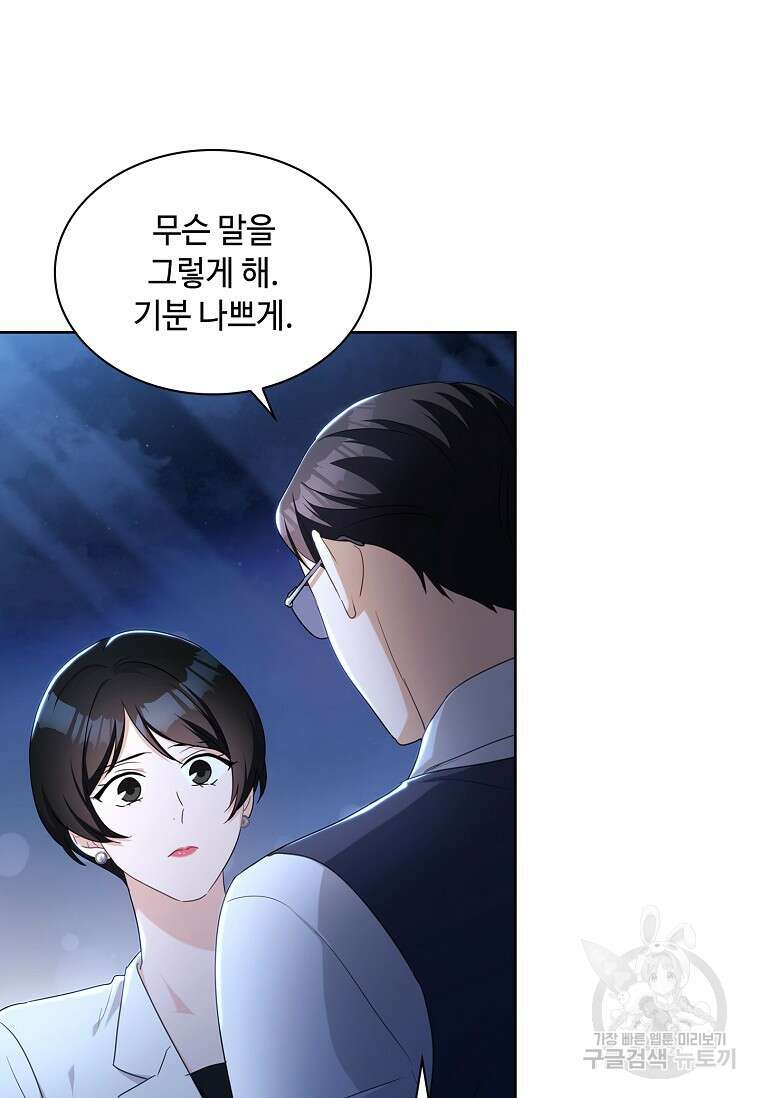 사랑, 하고 있어 48화 4