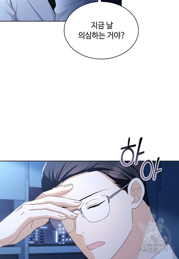사랑, 하고 있어 48화 5