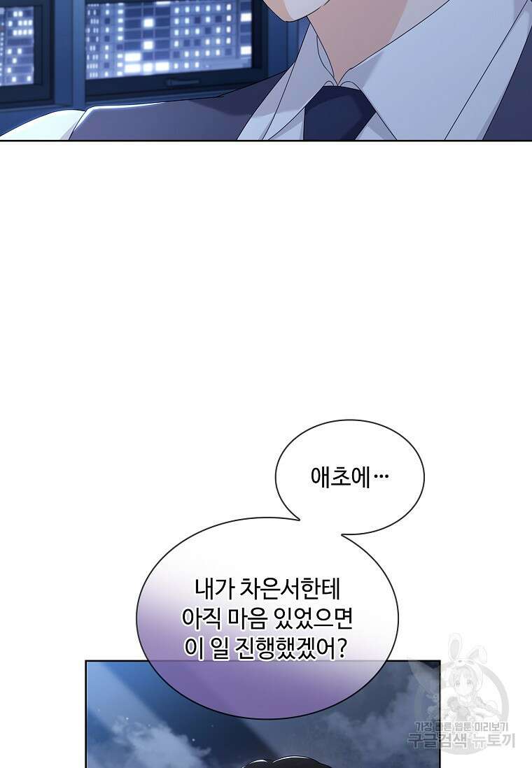 사랑, 하고 있어 48화 6