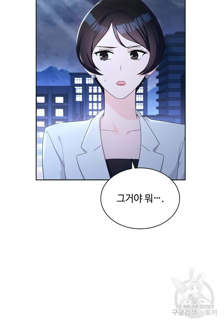사랑, 하고 있어 48화 7