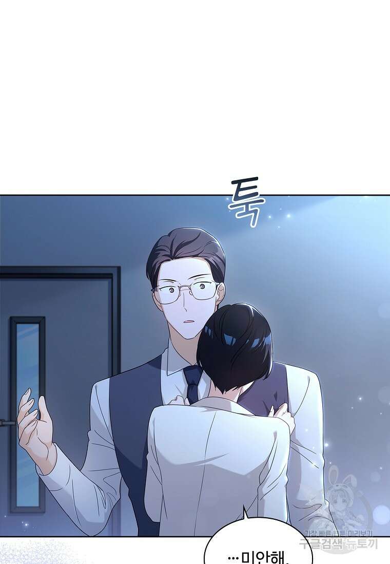 사랑, 하고 있어 48화 8