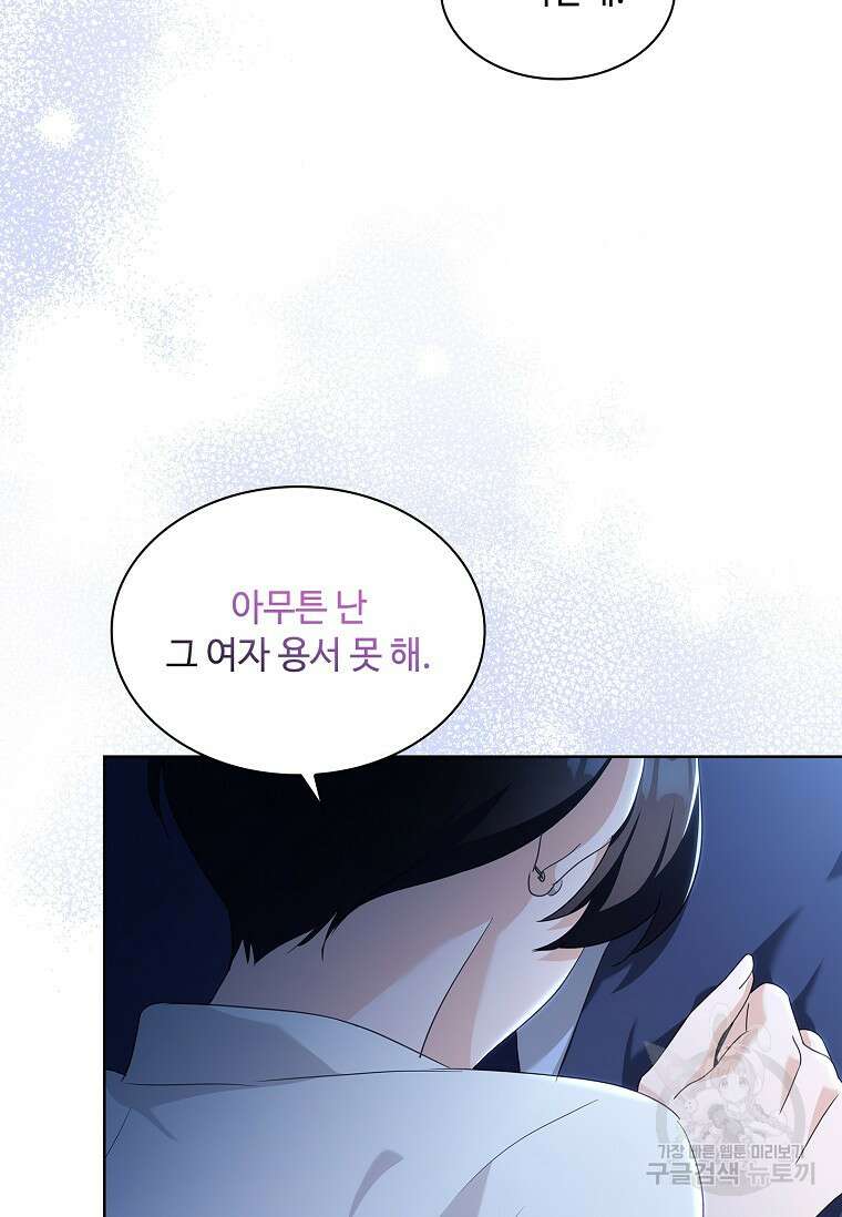 사랑, 하고 있어 48화 9