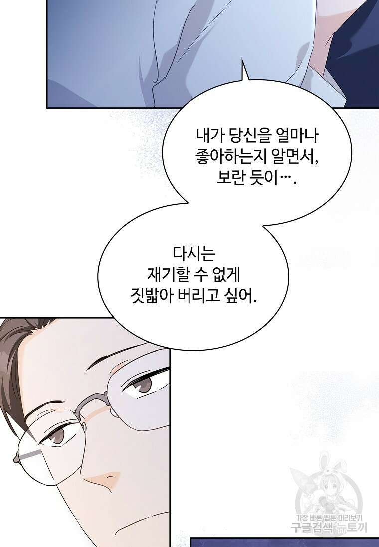 사랑, 하고 있어 48화 10