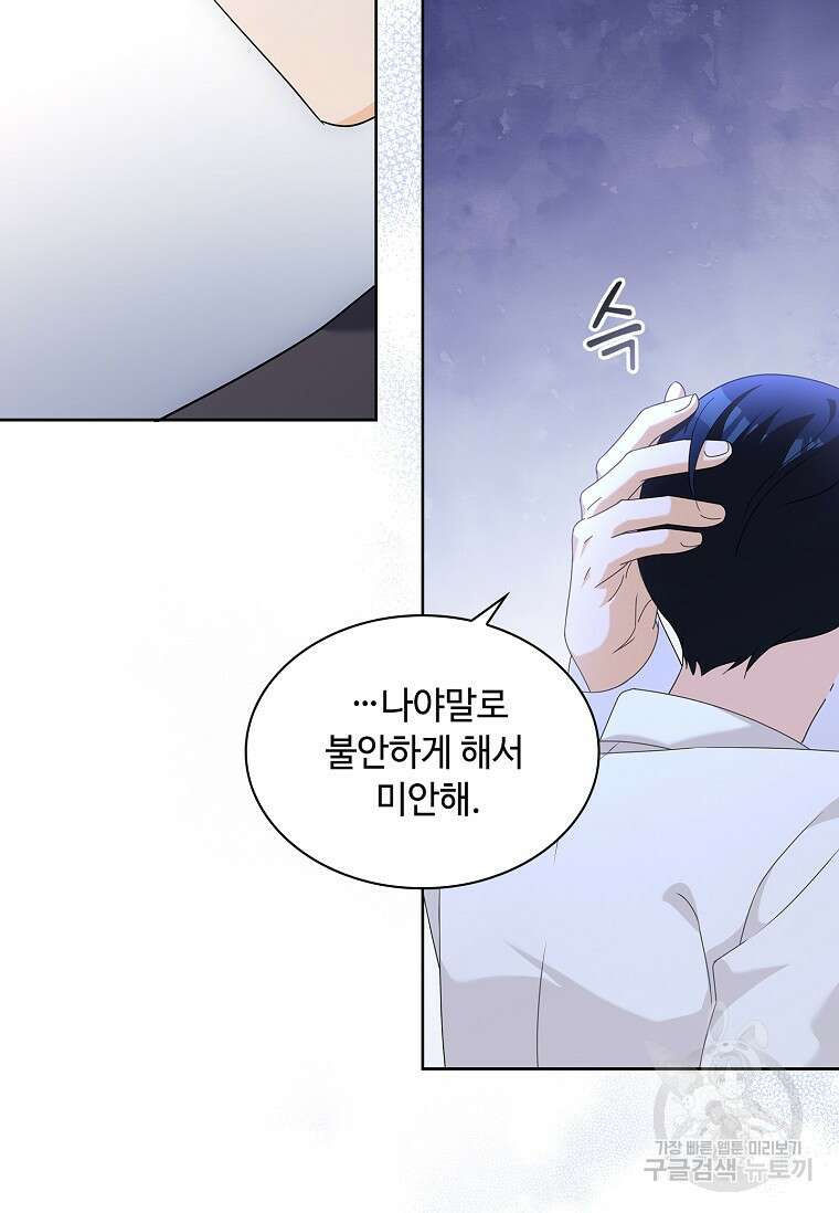 사랑, 하고 있어 48화 11
