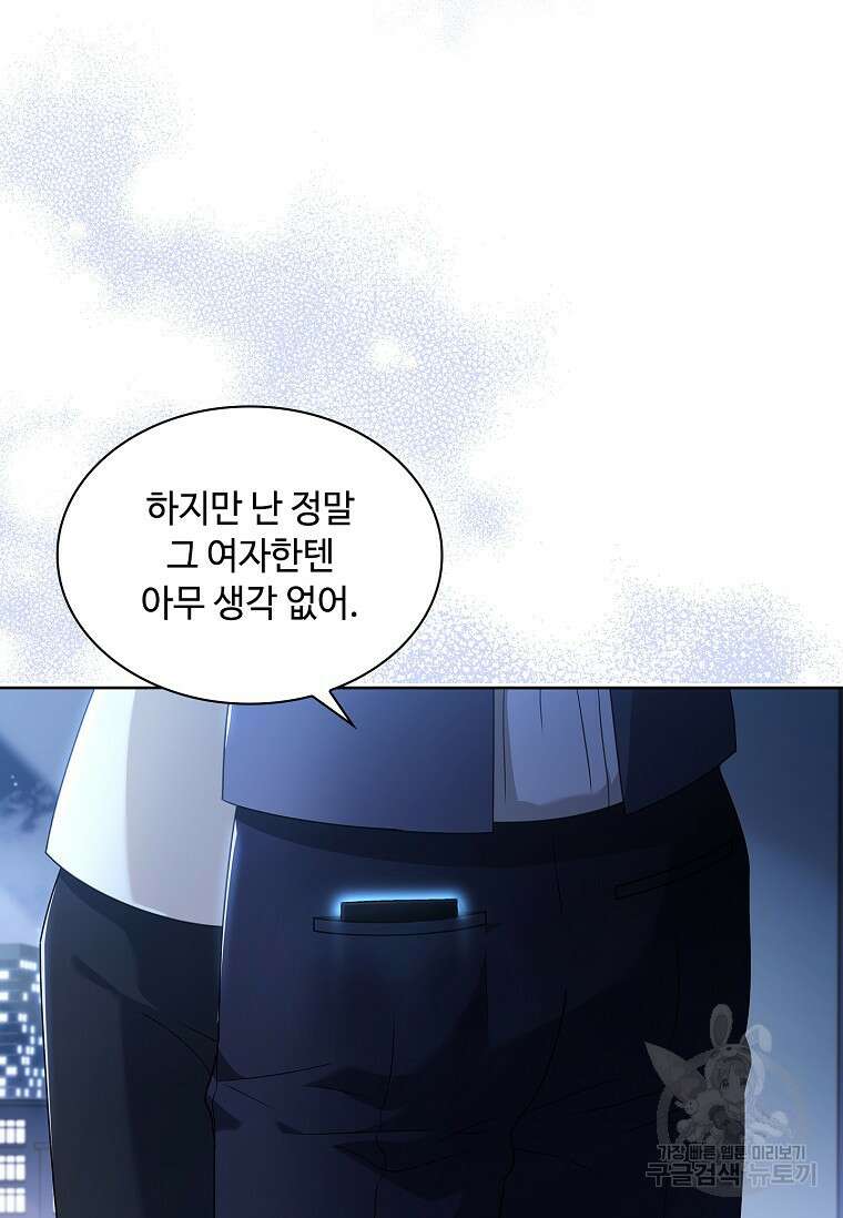 사랑, 하고 있어 48화 12